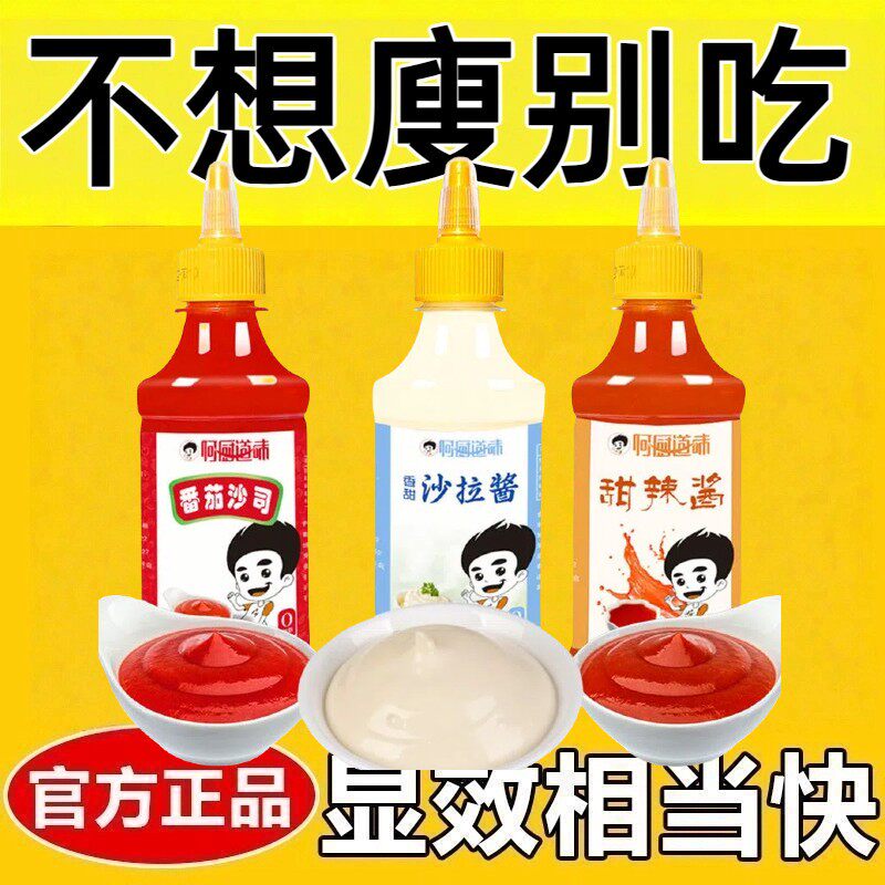 减脂酱料0卡无糖0反式脂肪酸沙拉酱0脂肪番茄沙司商家用女神轻食蔬菜沙拉酱低负担火鸡面酱甜辣酱蕃茄酱摆摊用手抓饼健身自律