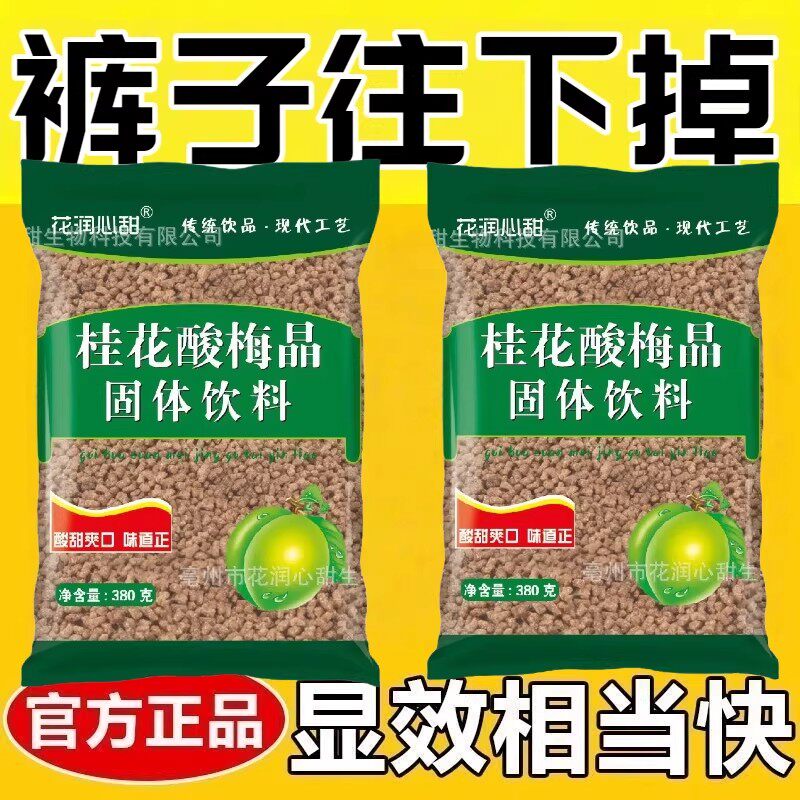 减脂期可以喝的饮料0脂肪0卡无糖桂花酸梅晶乌梅山楂甘草酸梅粉380g速溶冲饮大袋老北京酸梅汤网红爆款女神轻食大餐伴侣饮品