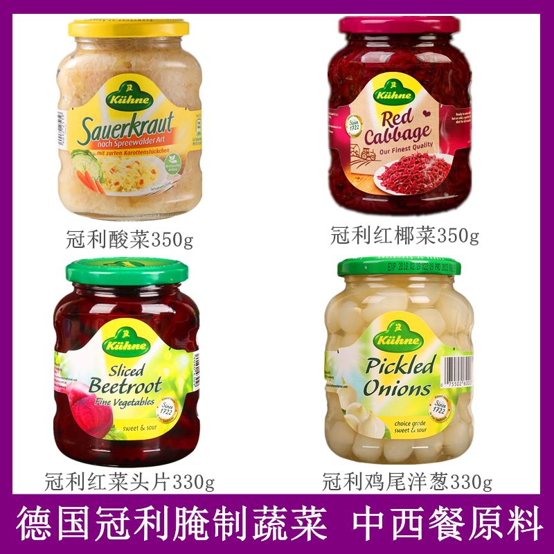 德国进口0脂肪冠利酸菜350g 德式泡菜西餐厅洋葱低脂腌红椰菜头片
