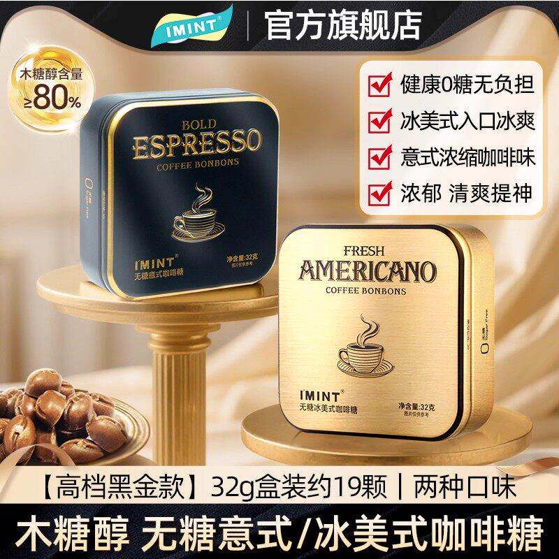 无糖冰美式意式咖啡糖浓香犯困清凉提神木糖醇黑金咖啡糖小零食