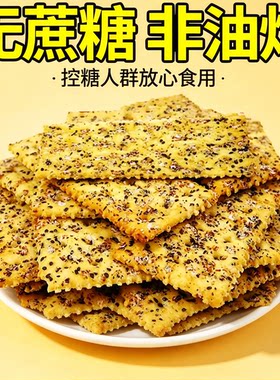 苏打饼干无糖低脂减解馋肥小零食低热量自律专用便携粗粮减脂餐追剧独立包装0脂肪代餐海盐主卡治胃酸夜宵宿舍0卡养胃咸味女士