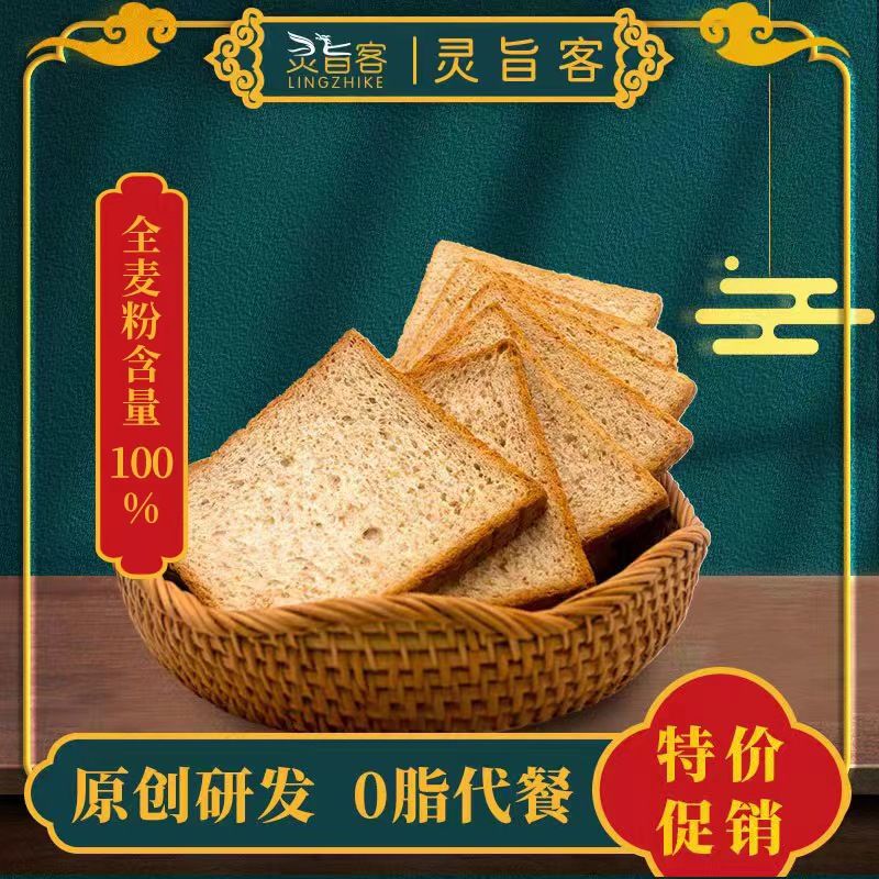 全麦面包片0脂肪无加蔗糖油早晚代餐主食吐司 特价整箱三明治