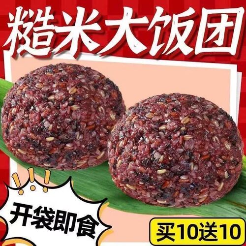 七色糙米糖尿人专用糙米饭团开袋即食无糖低脂低卡代餐减脂餐主食0脂肪免煮粗杂粮代餐早餐五谷杂粮营养膳食纤维轻食饱腹低负担