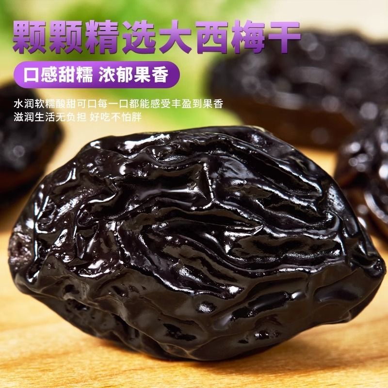 减肥解馋小零食新疆特产西梅干原味西梅0脂无蔗糖非蜜饯梅子孕妇日常吃健康低负担轻食清肠道解腻大餐伴侣网红爆款便捷
