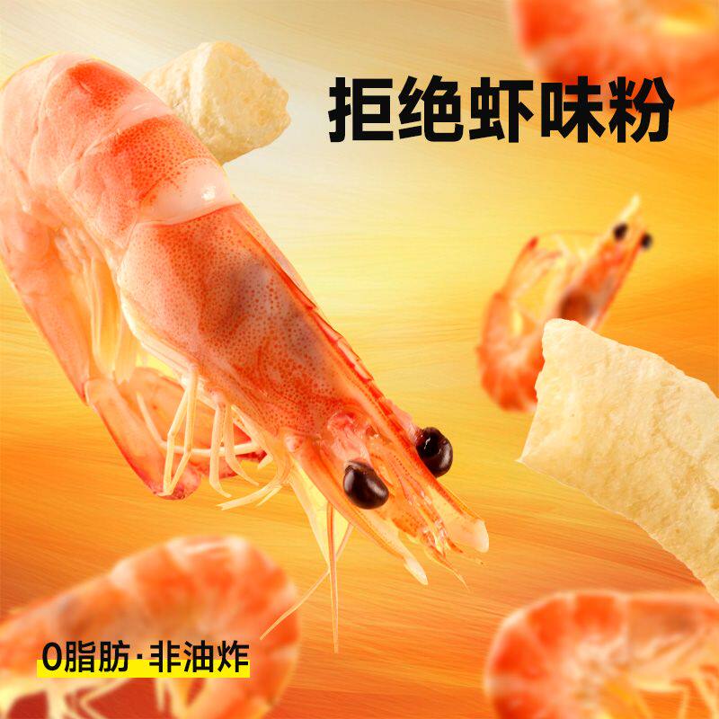 高钙全麦鲜虾条0脂无糖精烘焙非油炸童年记忆好吃解馋追剧小零食