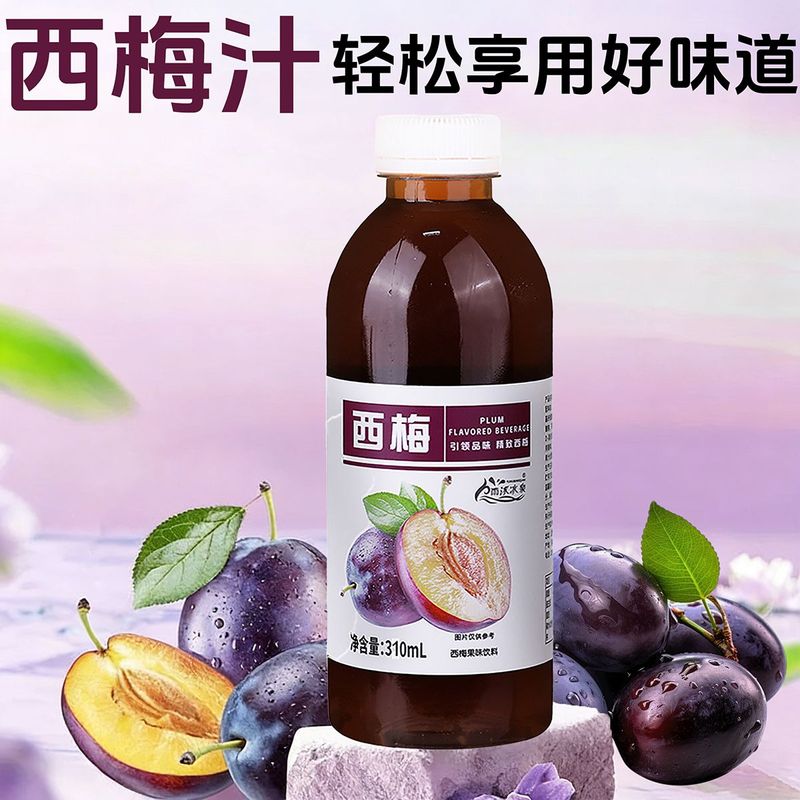 正宗西梅汁310ml/瓶0脂肪西梅汁饮料一整箱批发特价厂家直销特价