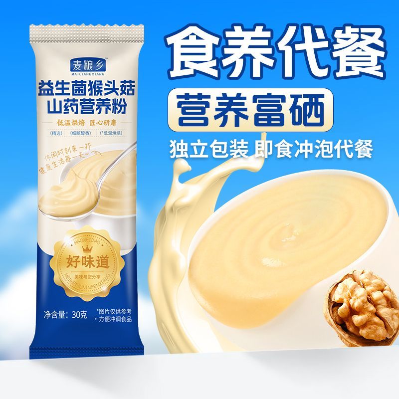 益生菌猴头菇米糊富硒山药粉养胃食品流食无糖精营养早餐代餐即食