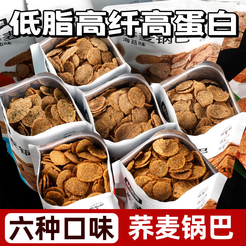 减肥解馋小零食荞麦脆锅巴粗粮休闲低脂非油炸无糖即食苦荞片营养高膳食纤维高蛋白低负担网红女神喜爱追剧间隙食用不影响健康​