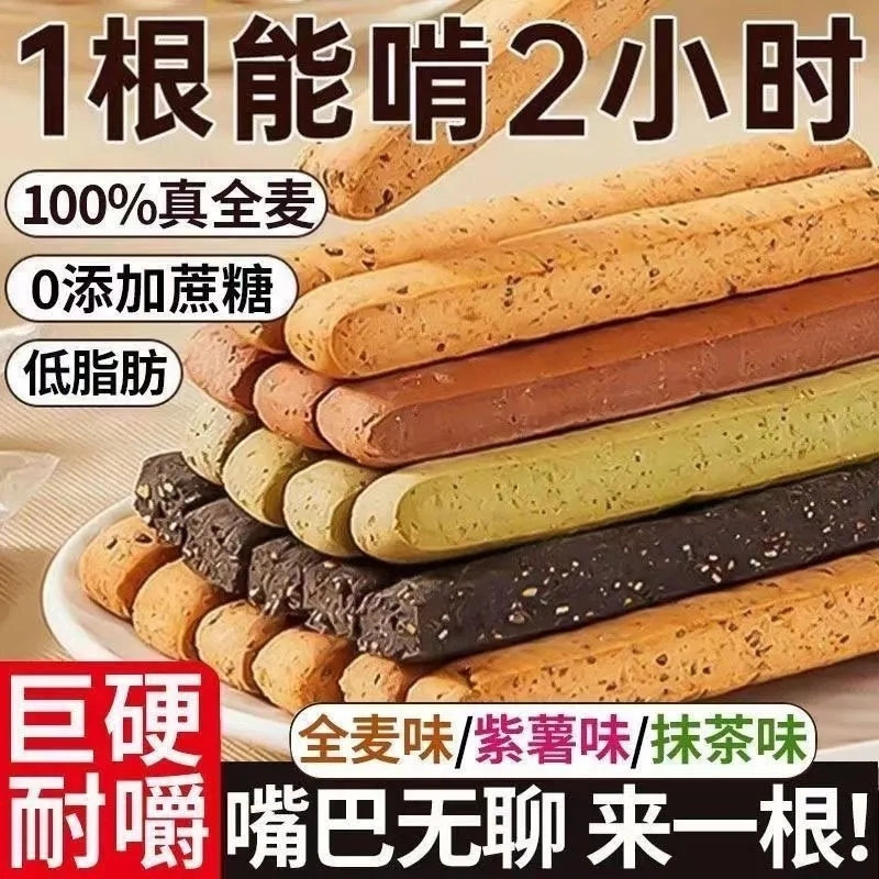 低脂全麦小钢筋饼干儿童磨牙棒代餐饱腹耐嚼解馋零食
