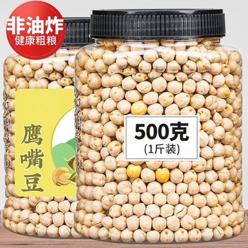 香炒鹰嘴豆熟即食500g原味香脆大罐装代餐新疆特产250g杂粮