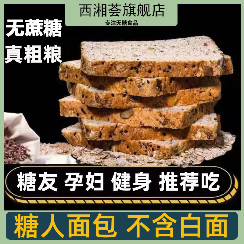 五谷杂粮全麦面包无糖食品中老年孕妇早餐代餐健身轻食0脂小零食