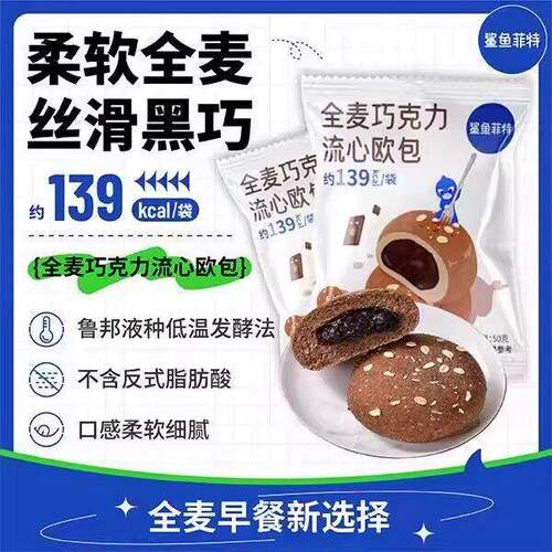 全麦欧包巧克力夹心流心面包网红健身粗粮饱腹早餐下午茶小零食