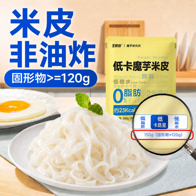 米皮0脂肪低卡魔芋凉皮方便免煮免泡Q弹爽滑速食主食夜宵健身解馋