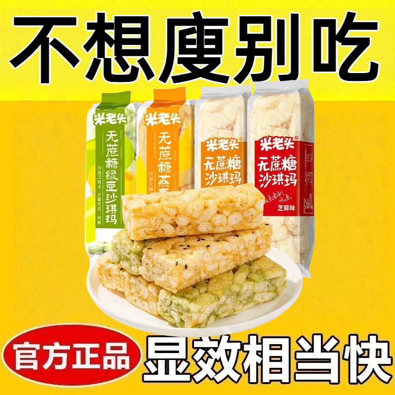 糖人专用主食代餐低脂低卡低负担无糖0反式脂肪酸减肥解馋小零食沙琪玛蛋酥味传统糕点营养高钙早晚餐便捷携带健身饱腹低热量食品