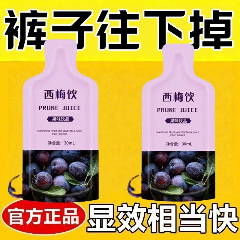 西梅汁便秘润肠通便排毒女士减脂专用代餐0卡0脂无糖益生元西梅汁西梅饮盒装浓缩膳食纤维植物饮品解油腻清肠道网红女神大餐救星