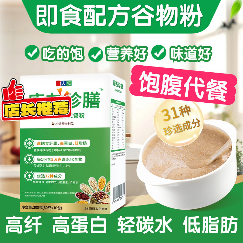 即食配方谷物粉营养代餐粉杂粮早晚餐低碳高纤维主食润安营养餐包图片