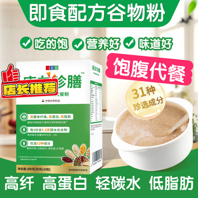 即食配方谷物粉营养代餐粉杂粮早晚餐低碳高纤维主食润安营养餐包
