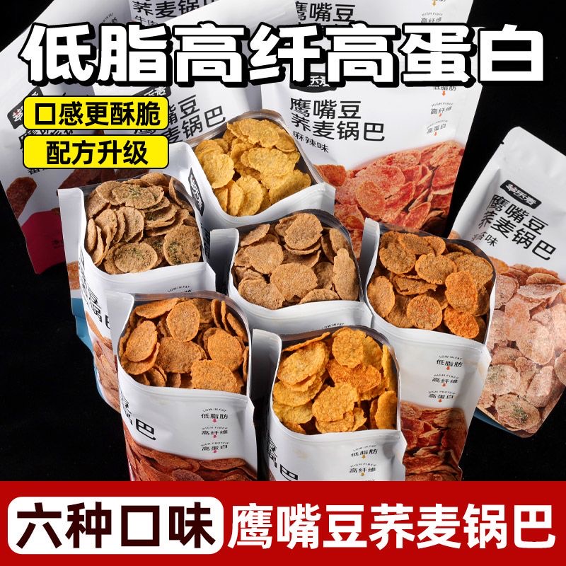 减肥解馋小零食荞麦脆锅巴粗粮休闲低脂非油炸无糖即食苦荞片营养高膳食纤维高蛋白低卡特性契合自律人士饮食追求追剧时吃无负担​