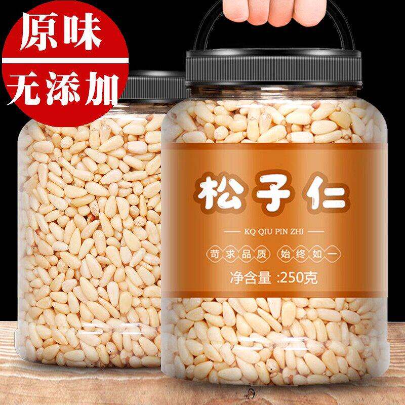 新货东北松子仁原味无添加孕妇儿童去壳烘焙坚果高蛋白网红小零食