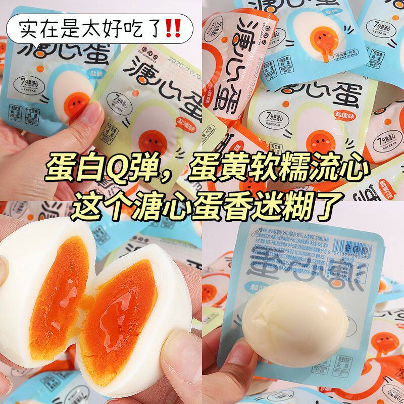 丝滑溏心蛋独立包装即食卤鸡蛋流心蛋健身零食早餐代餐解馋