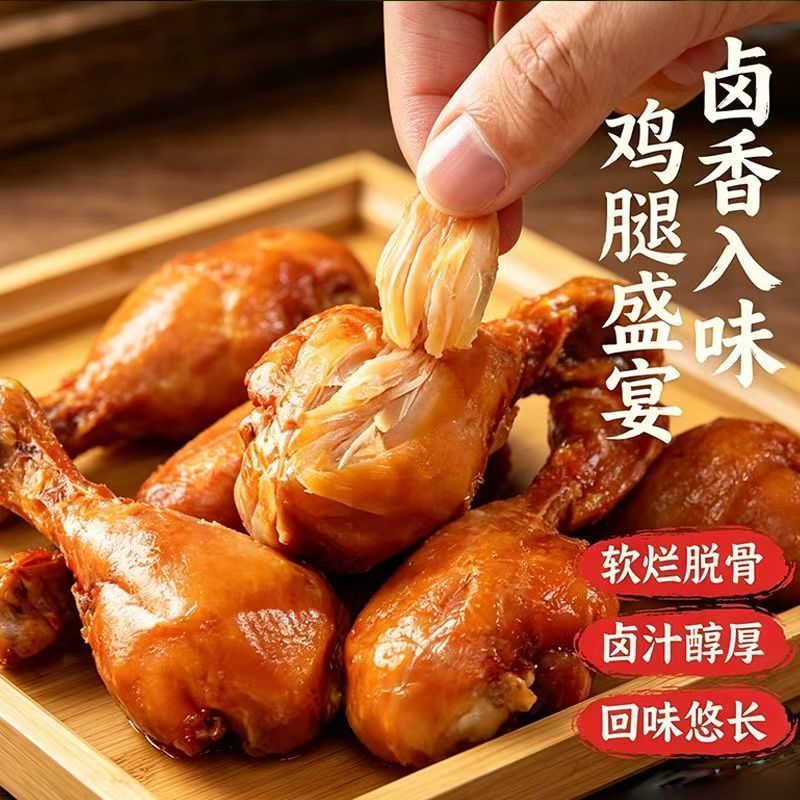 整箱福利特价【到手10大只】去皮鸡腿零食代餐健身餐熟食解馋即食