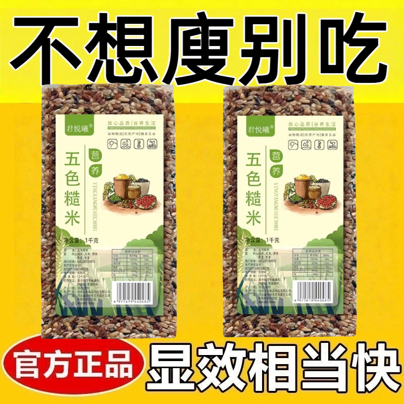 减肥主食粗粮低脂低卡低热量糙米糖尿人专用五色糙米五谷杂粮黑米红米荞麦燕麦营养膳食纤维中老年孕妇早餐健身轻食代餐饱腹低负担