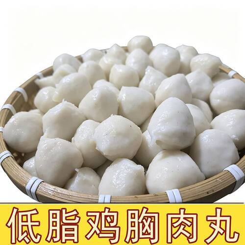 奎西鸡胸肉丸500G/袋健身餐低脂高蛋白鸡肉丸爆炒涮锅炸串烧烤