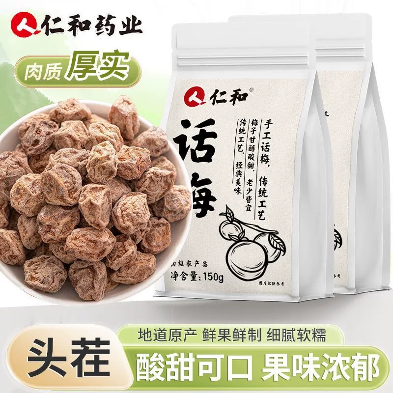 减脂期解馋小零食九制话梅酸甜咸梅子开胃解腻养生自律轻食健康孕妇饱腹健身低卡下午茶传统滋补品低热量休闲低脂泡水网红女神