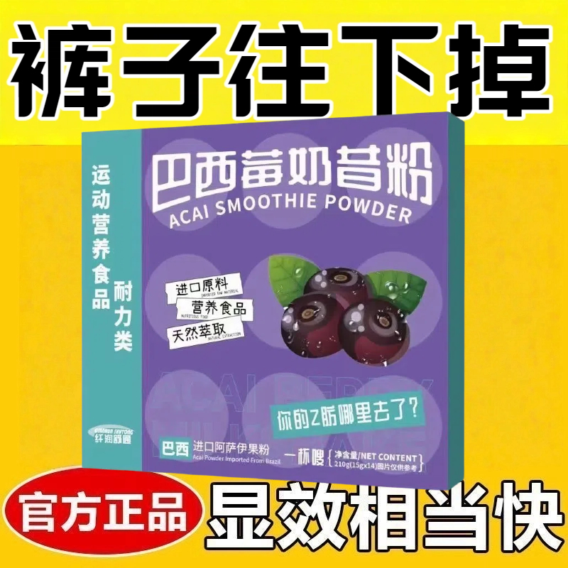 女士减肥专用代餐粉高蛋白营养奶昔0脂肪无糖无添加剂巴西莓益生菌酵素粉冲饮即食网红爆款女神健身自律轻食饱腹低负担健康营养粉