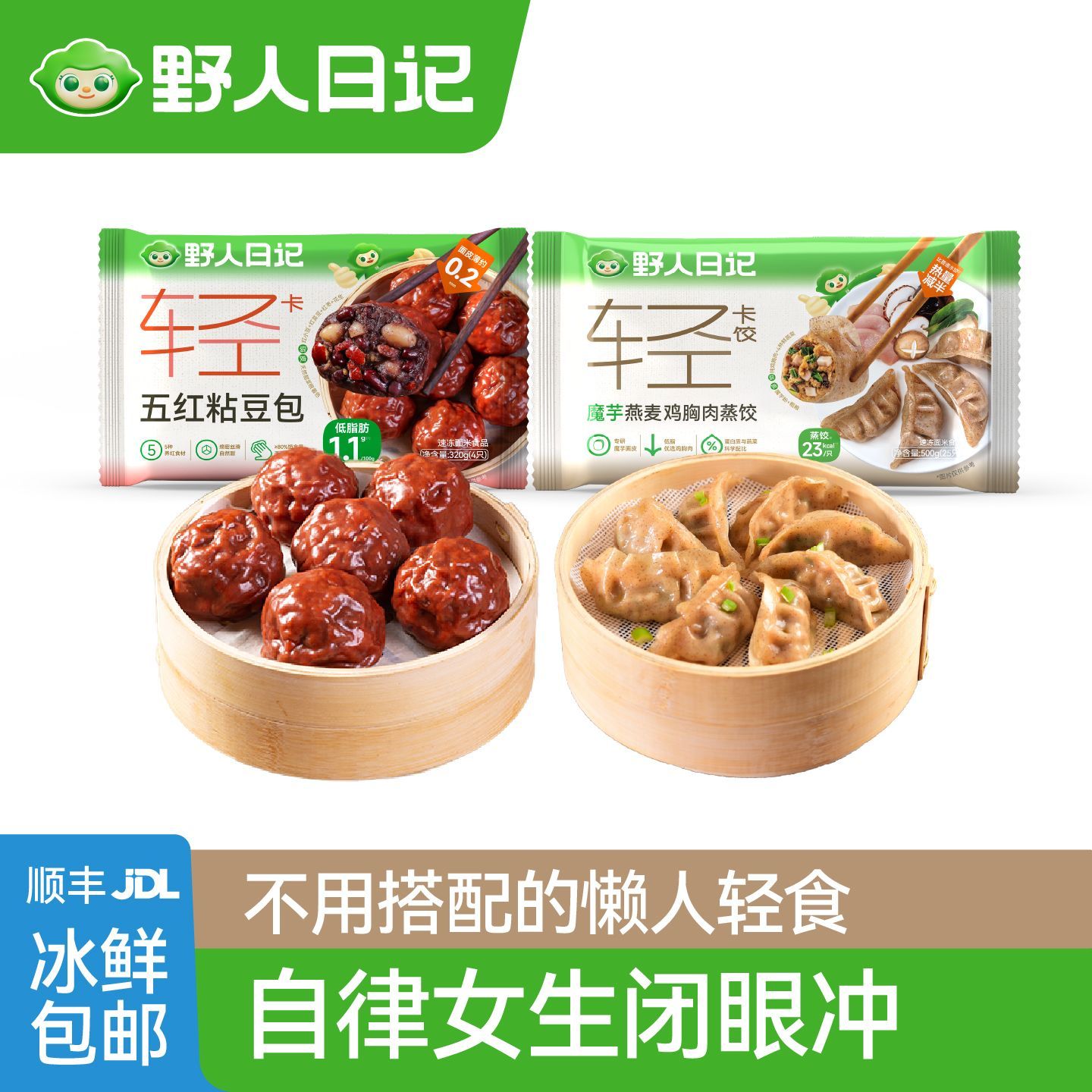 【野人日记】五红粘豆包低脂手工代餐冷冻杂粮豆沙包子早餐半成品