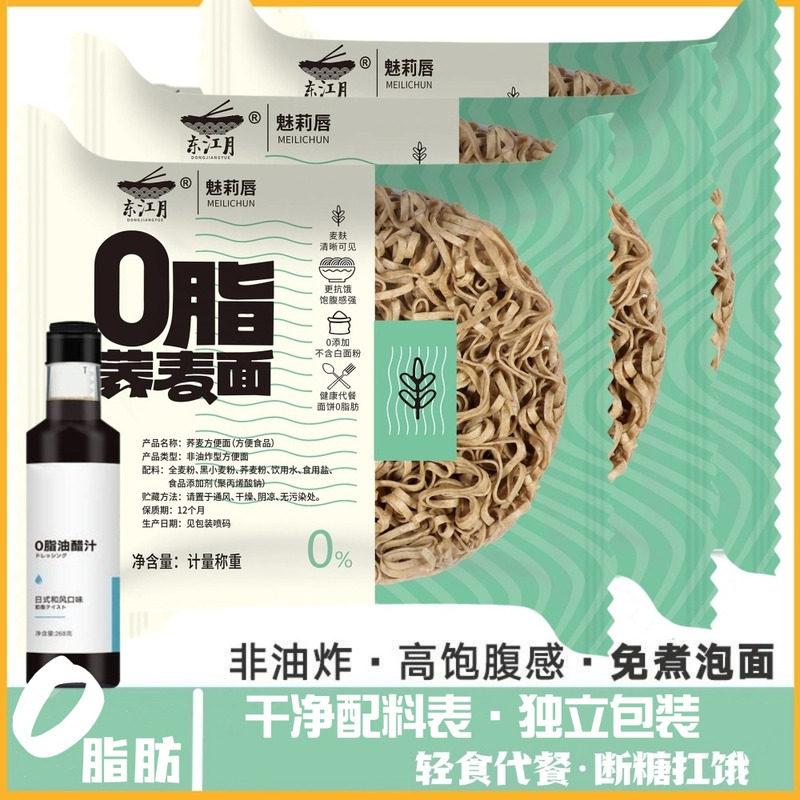 荞麦面方便面条泡面条0低脂肪速食品宿舍食品网红免煮早餐代餐