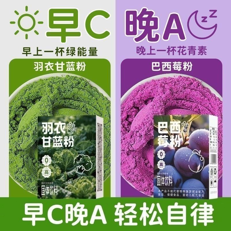 低脂高纤羽衣甘蓝巴西莓粉便携装膳食纤维果蔬代餐饱腹健身餐批发