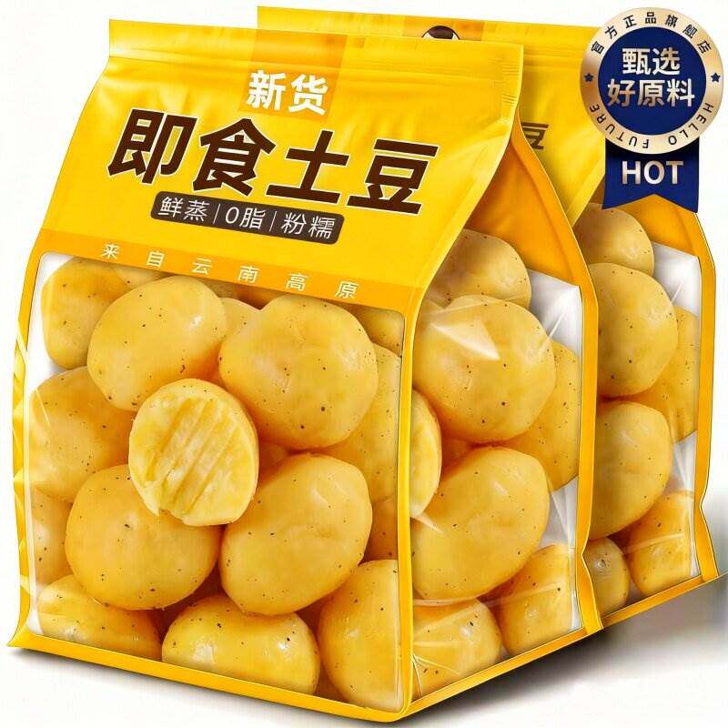 农科院推荐即食去皮土豆鲜蒸粗粮早餐饱腹0脂低卡健身代餐小零食