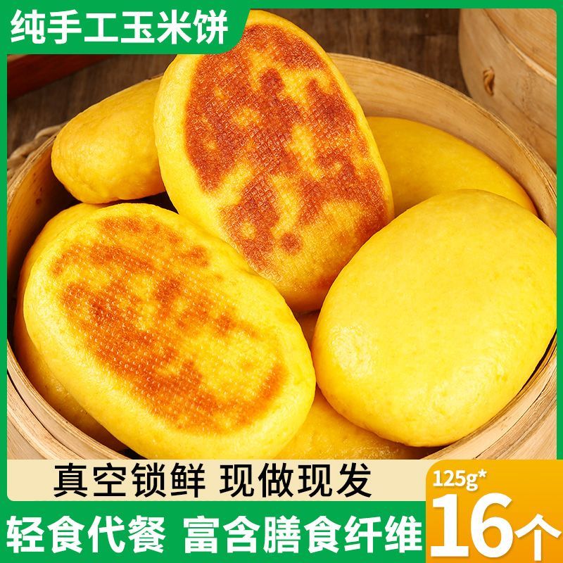 山东手工玉米饼子早餐粗粮低脂无蔗糖锅贴主食五谷杂粮铁锅大饼子