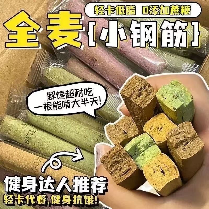 多件更优惠】全麦小钢筋磨牙棒无蔗糖粗粮饼干学生解馋休闲小零食