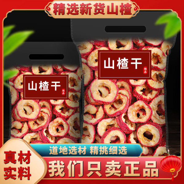 山楂干泡水新货干山楂片泡茶片新鲜山楂去核特级无核孕妇小零食