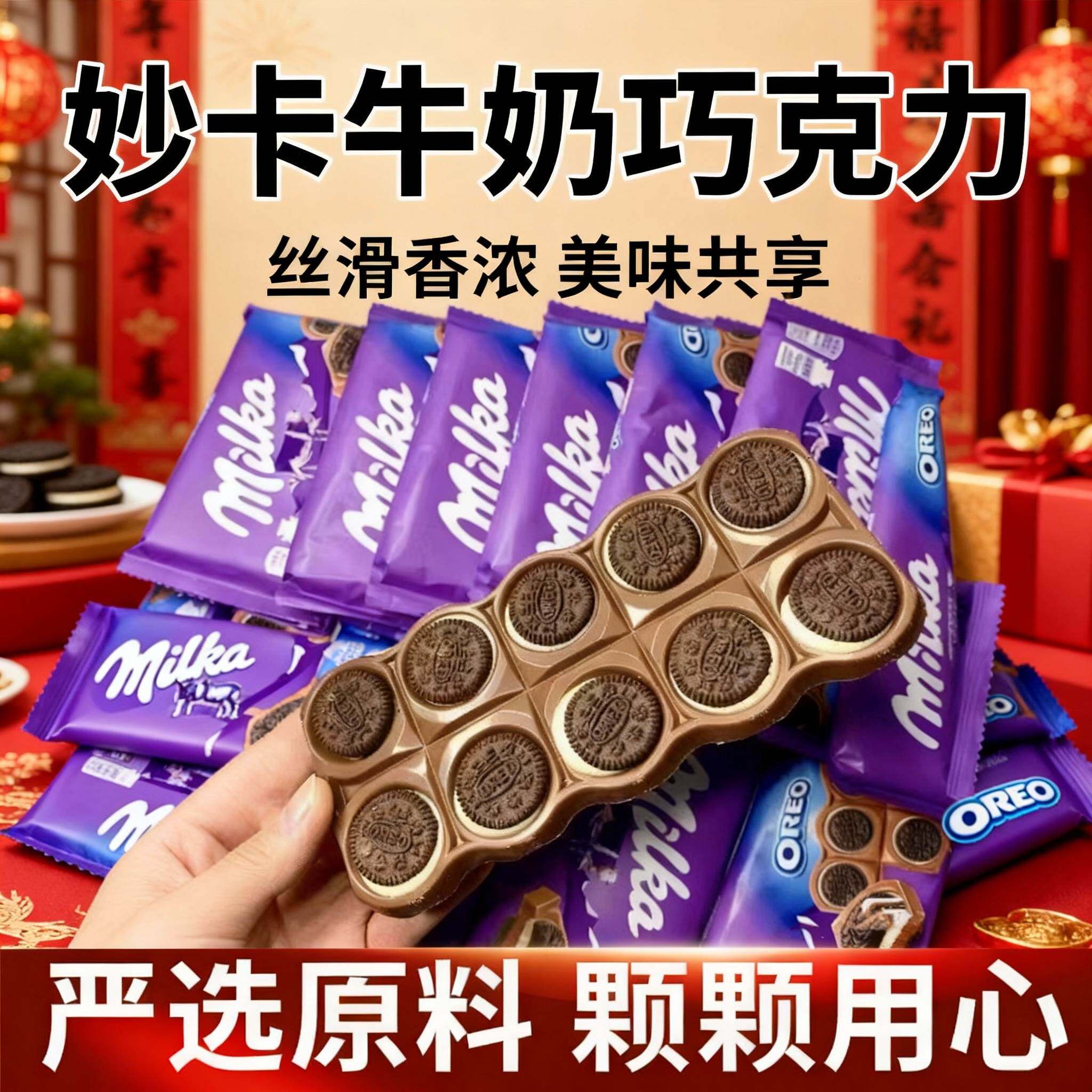 Milka妙卡巧克力奥利奥榛仁夹心糖果网红小零食(代可可脂)