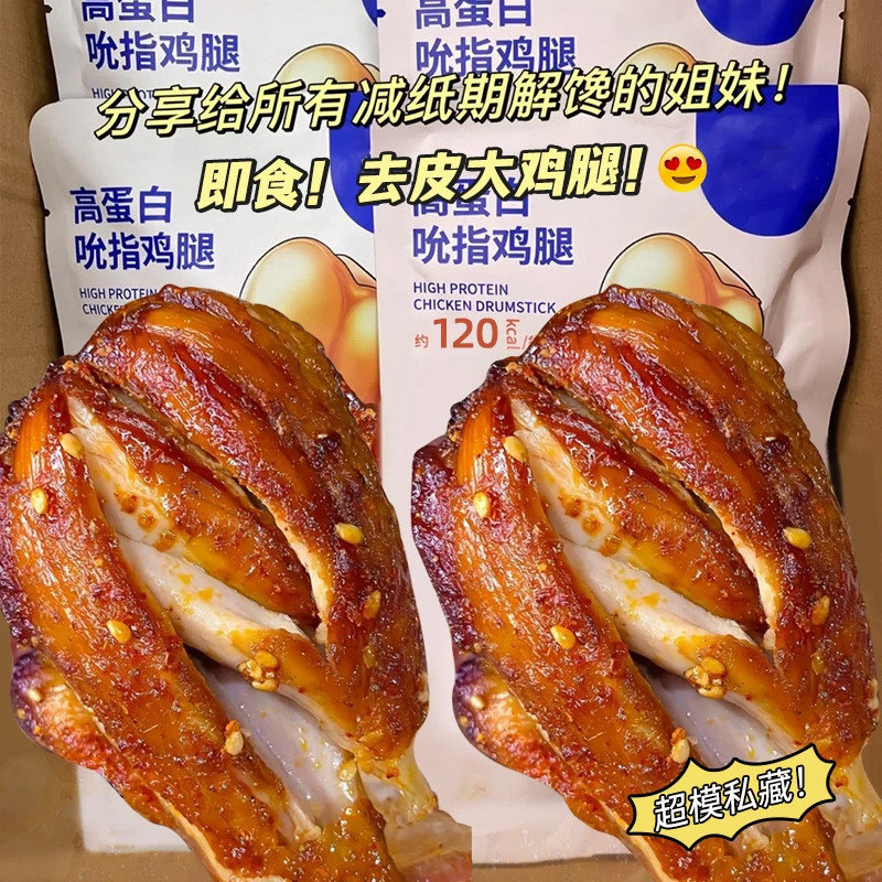 去皮鸡腿肉低脂高蛋白健身代餐礼包解馋即食虾零食
