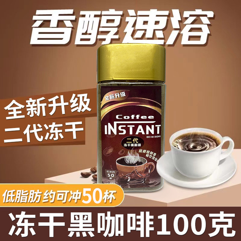 速溶咖啡美式黑咖啡粉0蔗糖学生熬夜健身低脂咖啡粉粉末状纯咖啡