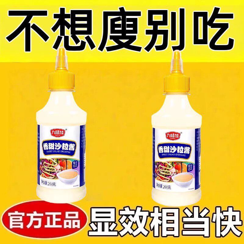 沙拉酱0脂肪减脂0卡无糖0反式脂肪酸268g香甜水果沙拉汁网红女神轻食伴侣水煮菜寿司汉堡调味酱手抓饼三明治健身自律酱料食品