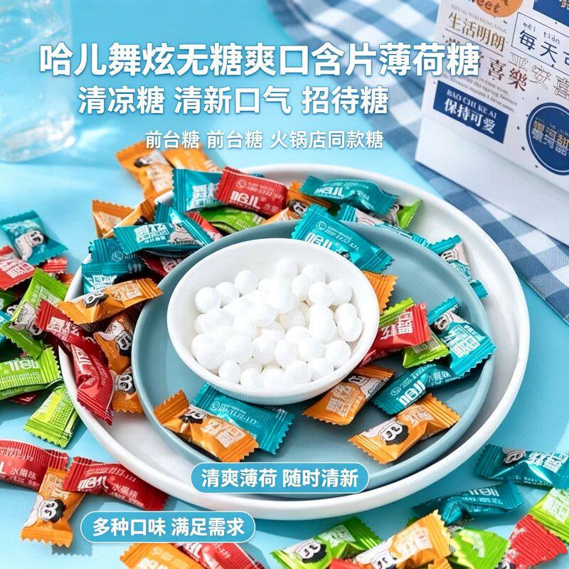 哈儿舞炫无糖爽口片招待同款糖果薄荷糖清凉糖清新口气糖零食