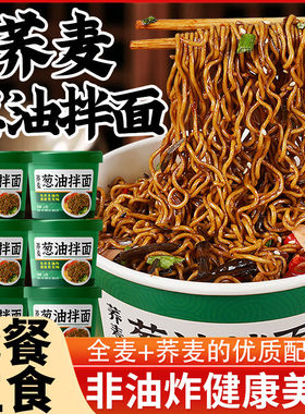 荞麦面糖尿人专用控糖主食0脂肪0卡0反式脂肪酸山薬面免煮非油炸方便面泡面适合减脂期代餐食物荞麦葱油拌面桶装方便健身轻食饱腹