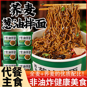荞麦面糖尿人专用控糖主食0脂肪0卡0反式脂肪酸山薬面免煮非油炸方便面泡面适合减脂期代餐食物荞麦葱油拌面桶装方便健身轻食饱腹