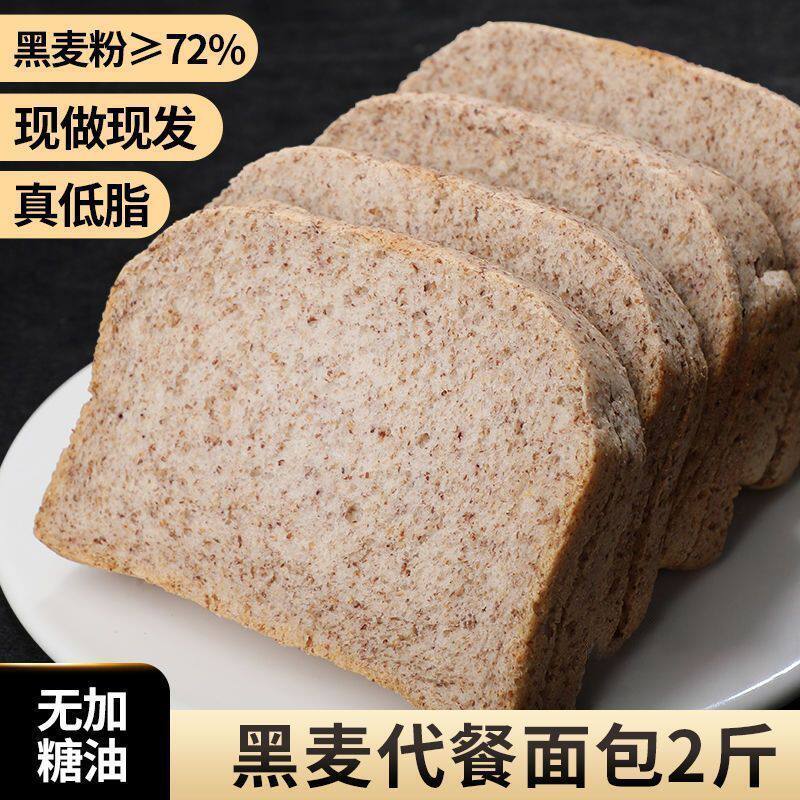 0脂肪全麦面包无糖精整箱粗粮黑纯代餐饱腹食品早餐全麦吐司片