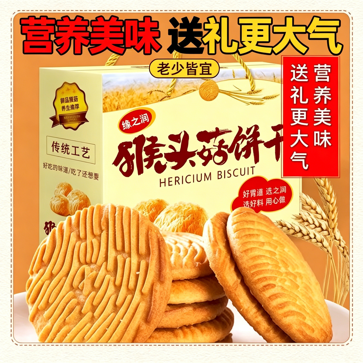 无糖食品糖尿人专用减脂期解馋小零食猴头菇无蔗糖精饼干休闲零食老年人孕妇能吃网红爆款健身轻食代餐低脂0反式脂肪酸高饱腹点心
