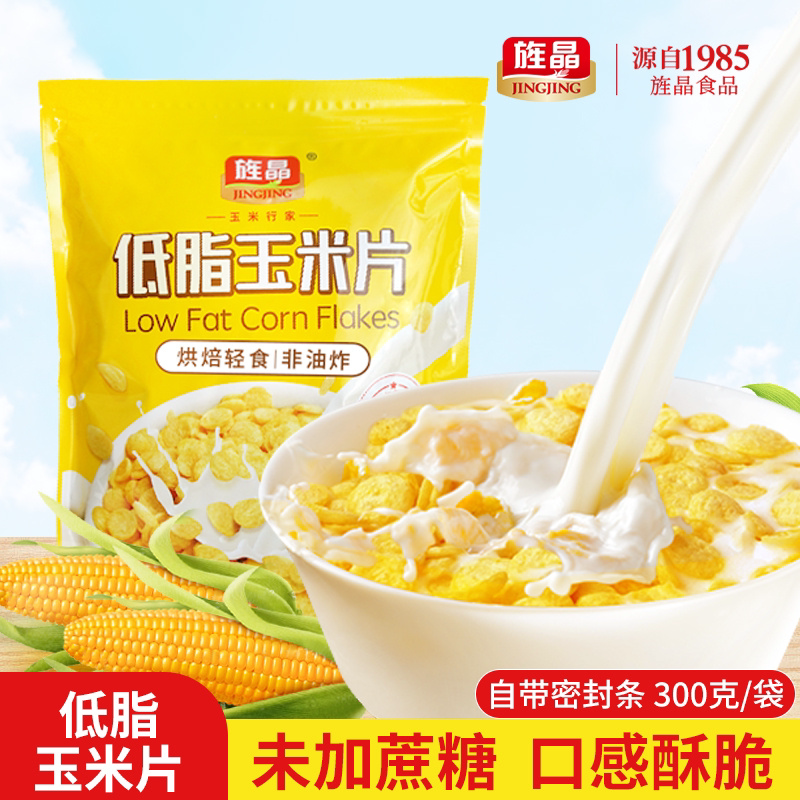 旌晶低脂玉米片早餐可冲泡玉米片 非油炸谷物可干吃营养早餐即食