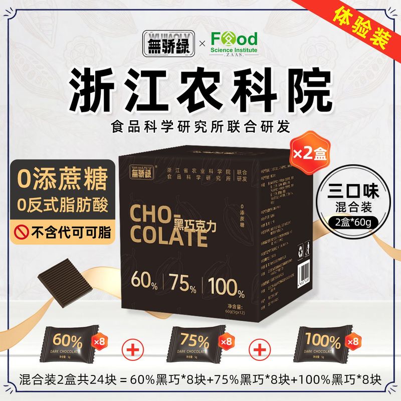 每日100%纯可可脂黑巧克力无骄绿农科院无糖精健身代餐