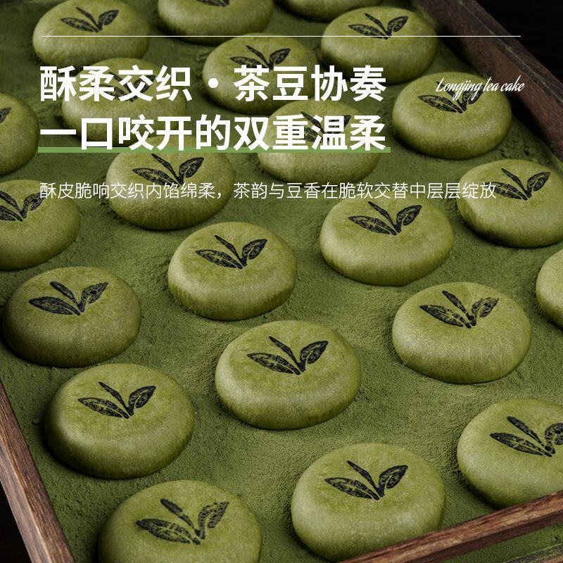 龙井茶饼抹茶糕点杭州特产西湖零食早餐代餐食品休闲茶点 团购