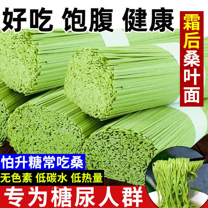 新鲜桑叶苦瓜芹菜面条无添加剂代餐龙须挂面低脂中老年营养早餐