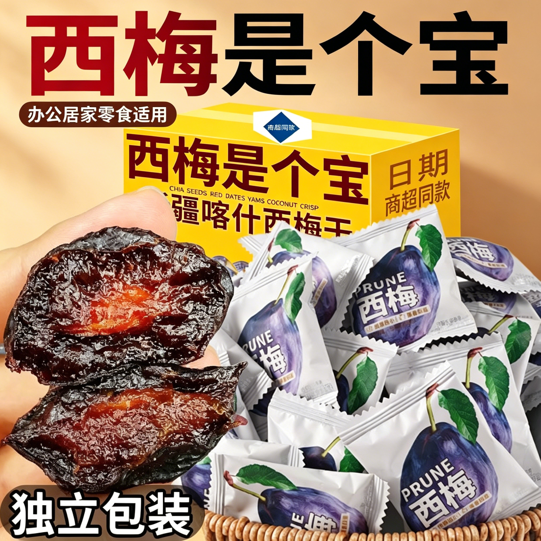 新疆西梅干无糖减无添加肥便携低脂排油刮0油卡休闲果脯蜜饯清肠道低热量独立包装便秘润肠通排便毒提高代谢清道夫0脂肪自律酸甜